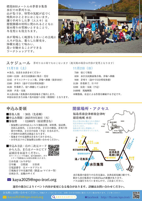 2025茅刈りチラシ_ウラ.jpg